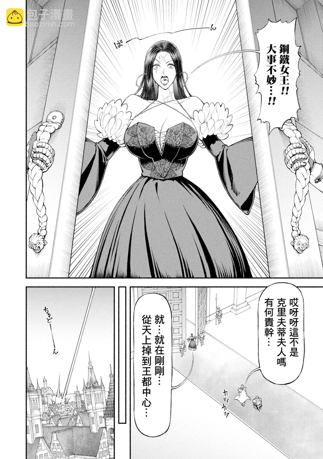 女騎士與獸耳正太 - 第55話-動盪的都城 - 2