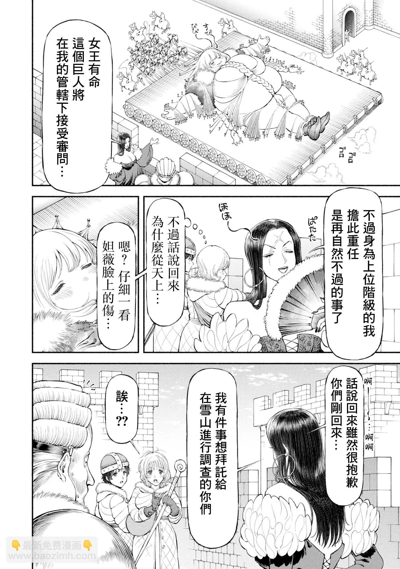 女騎士與獸耳正太 - 第55話-動盪的都城 - 1