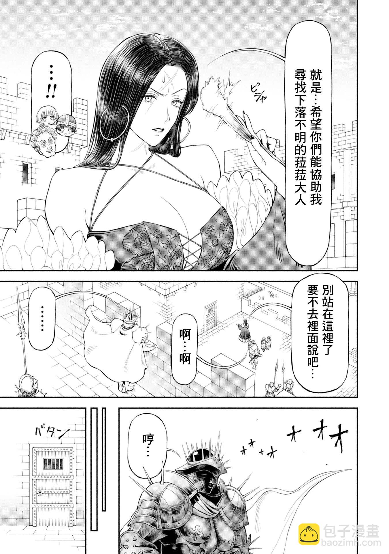 女騎士與獸耳正太 - 第55話-動盪的都城 - 2