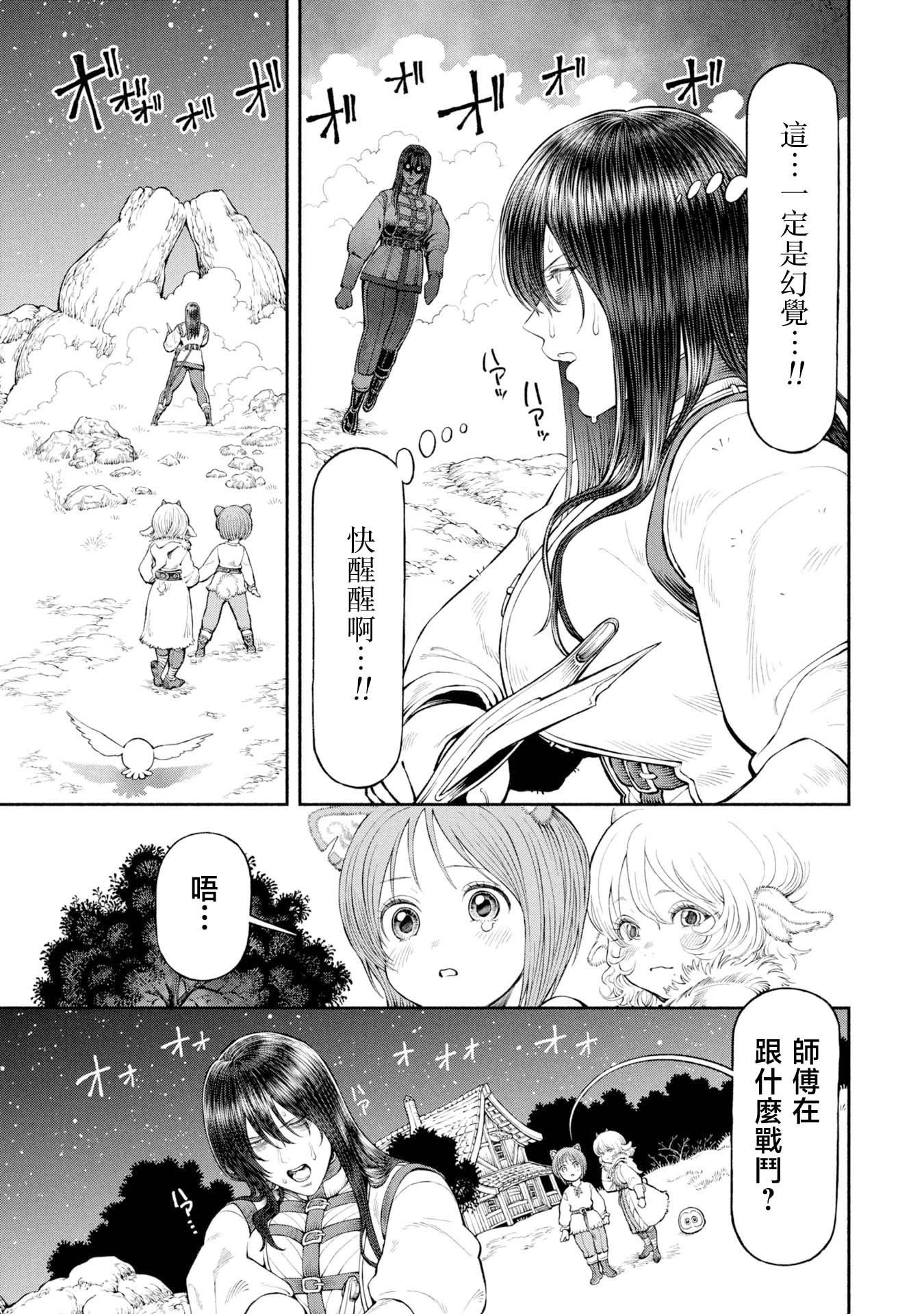 女騎士與獸耳正太 - 第57話-儀式的祭品 - 1