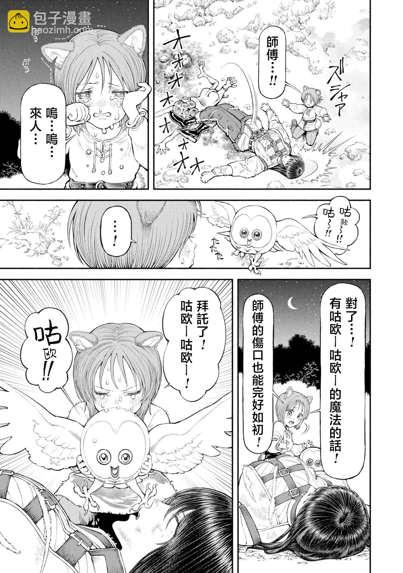 女騎士與獸耳正太 - 第57話-儀式的祭品 - 2