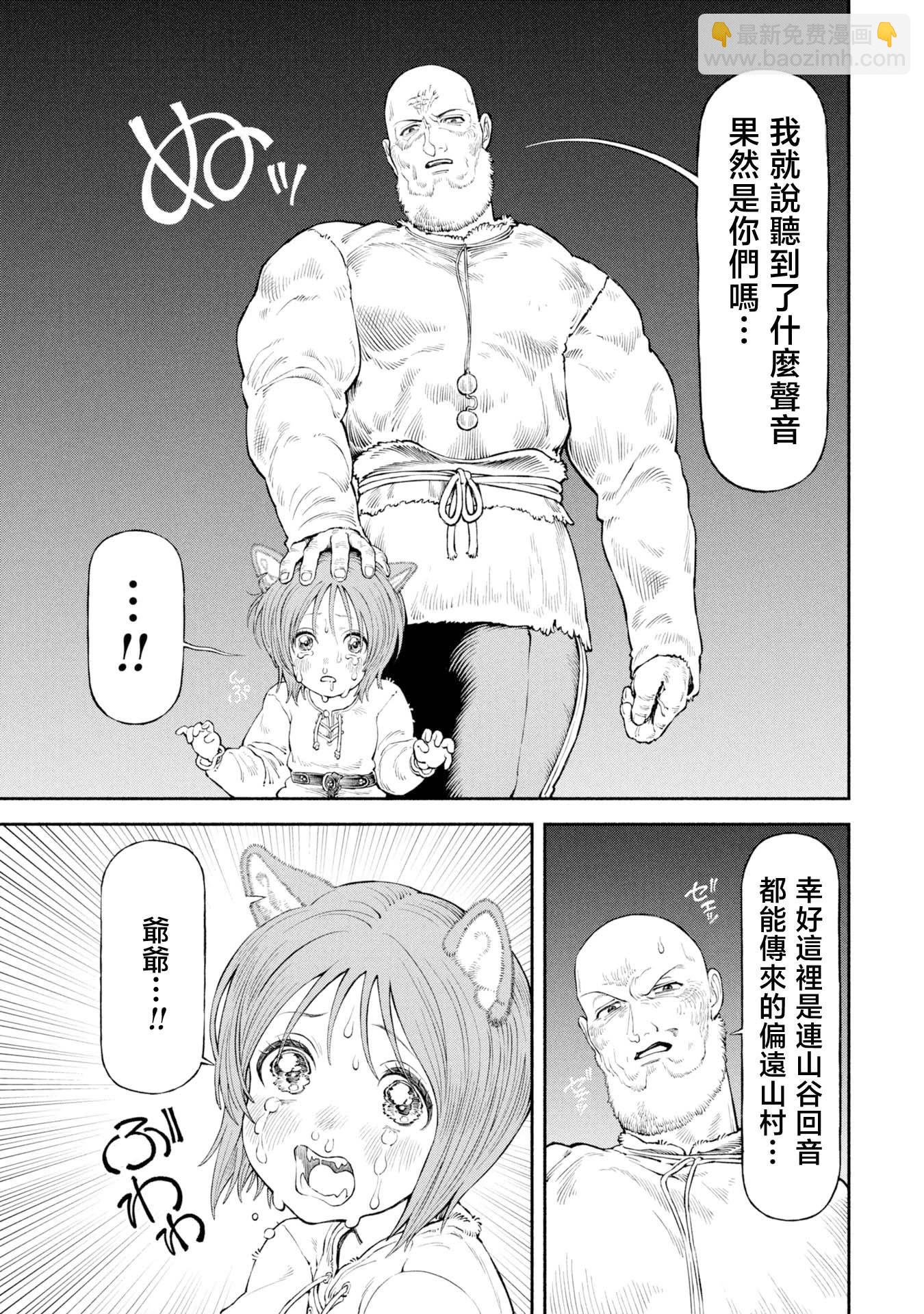 女騎士與獸耳正太 - 第57話-儀式的祭品 - 1