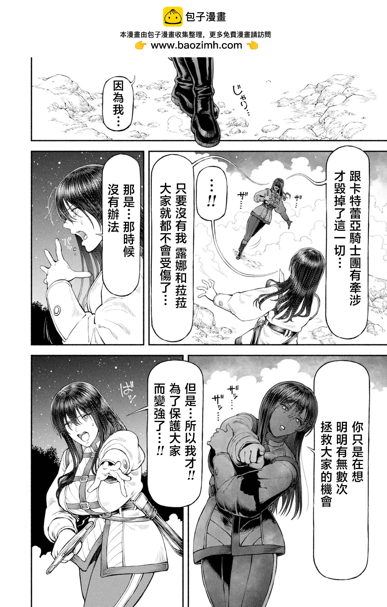 女騎士與獸耳正太 - 第57話-儀式的祭品 - 2