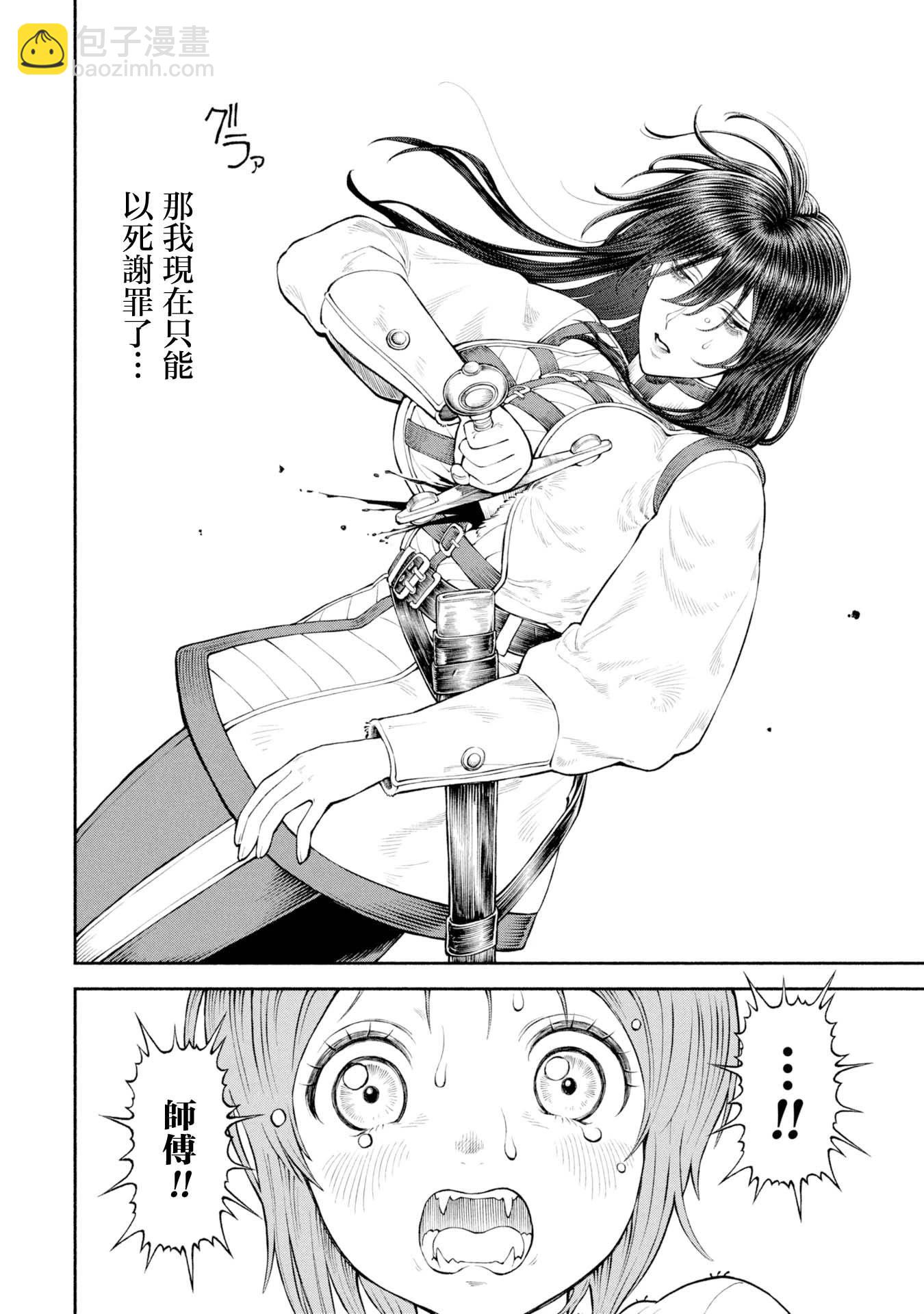 女騎士與獸耳正太 - 第57話-儀式的祭品 - 1