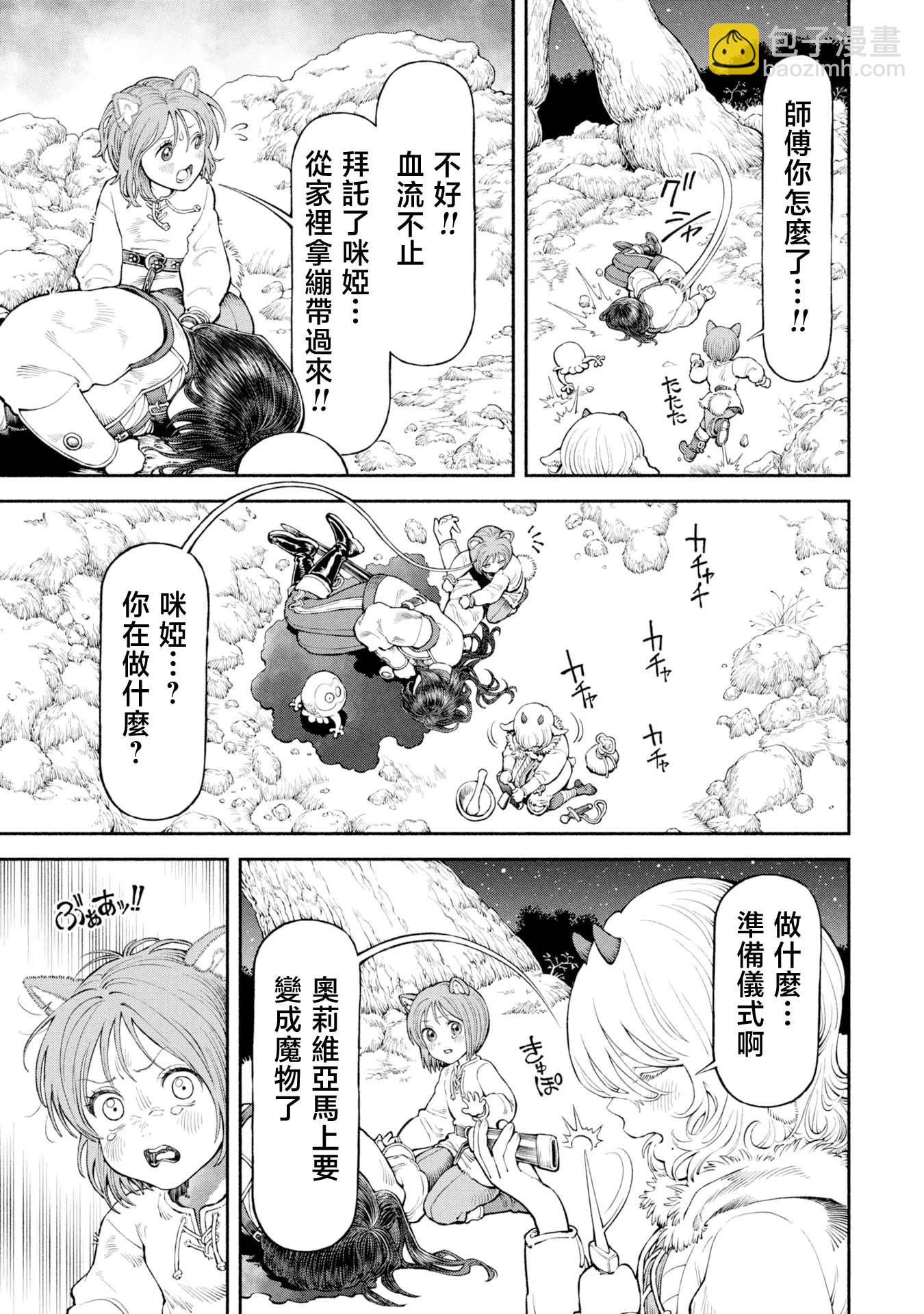 女騎士與獸耳正太 - 第57話-儀式的祭品 - 2