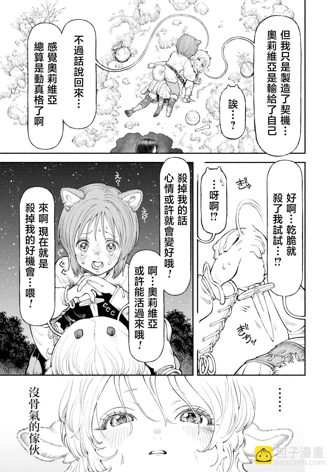 女騎士與獸耳正太 - 第57話-儀式的祭品 - 1