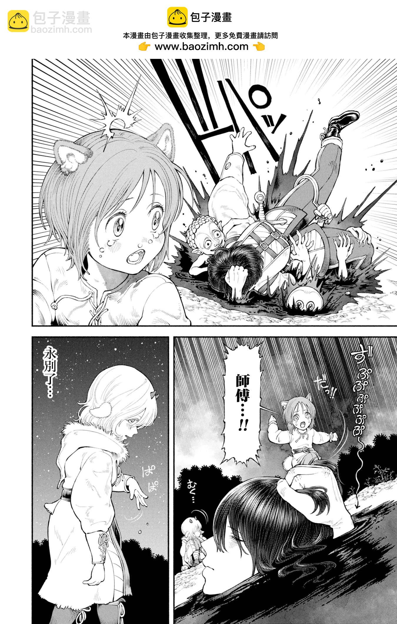 女騎士與獸耳正太 - 第57話-儀式的祭品 - 2