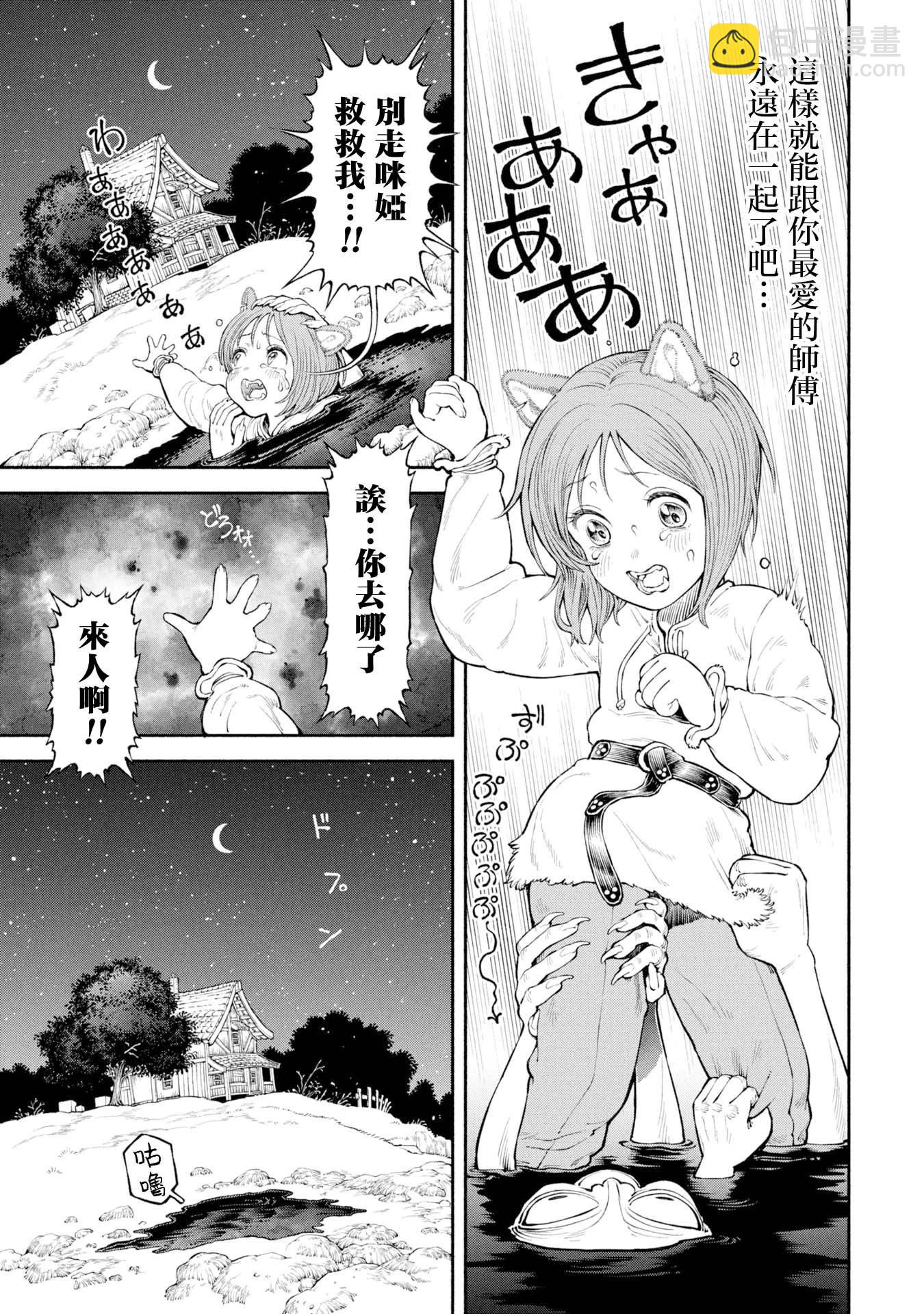 女騎士與獸耳正太 - 第57話-儀式的祭品 - 3