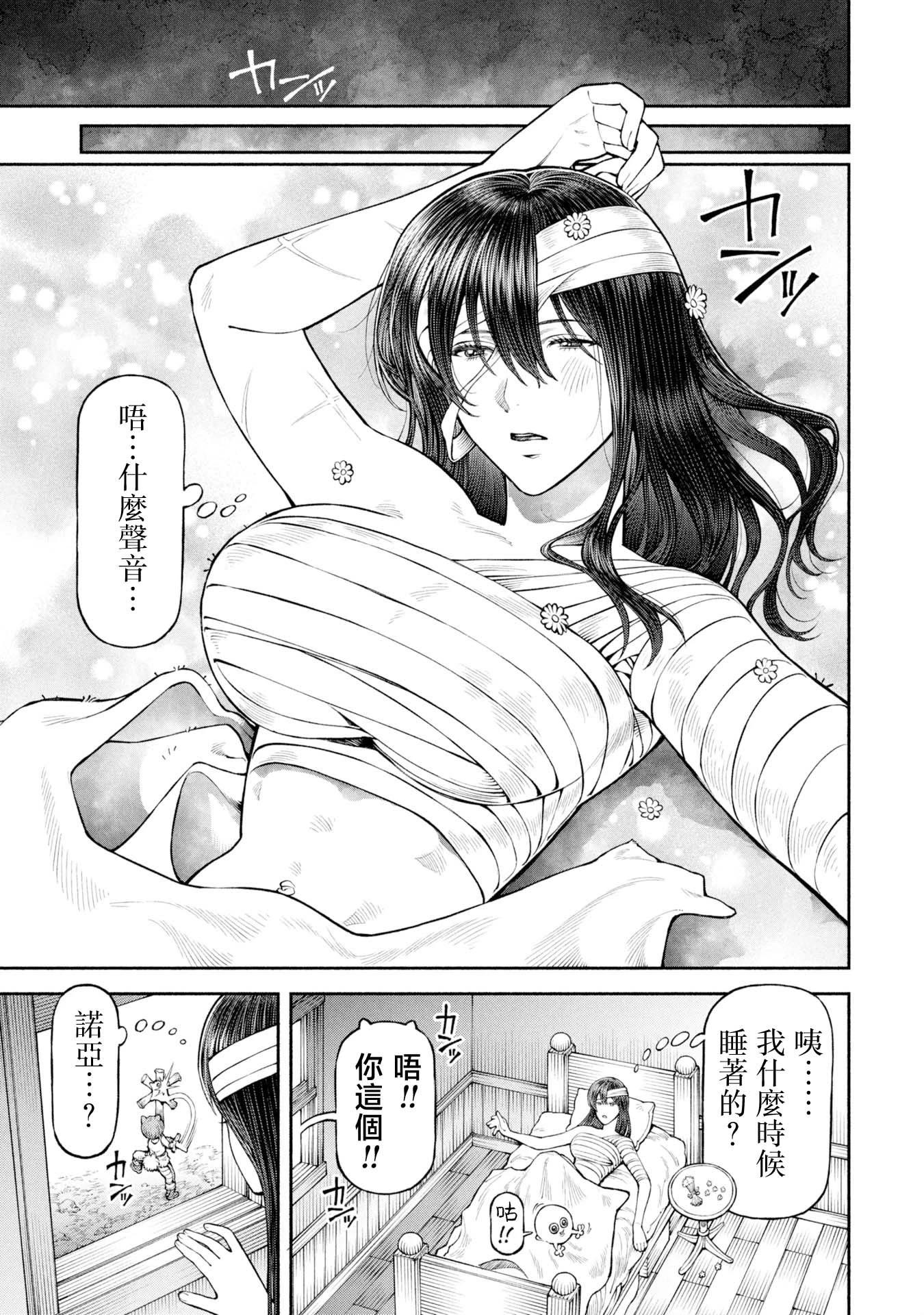 女騎士與獸耳正太 - 第59話-諾亞的憤怒 - 1