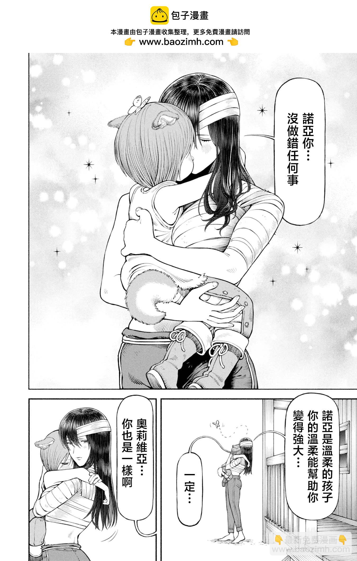 女騎士與獸耳正太 - 第59話-諾亞的憤怒 - 1