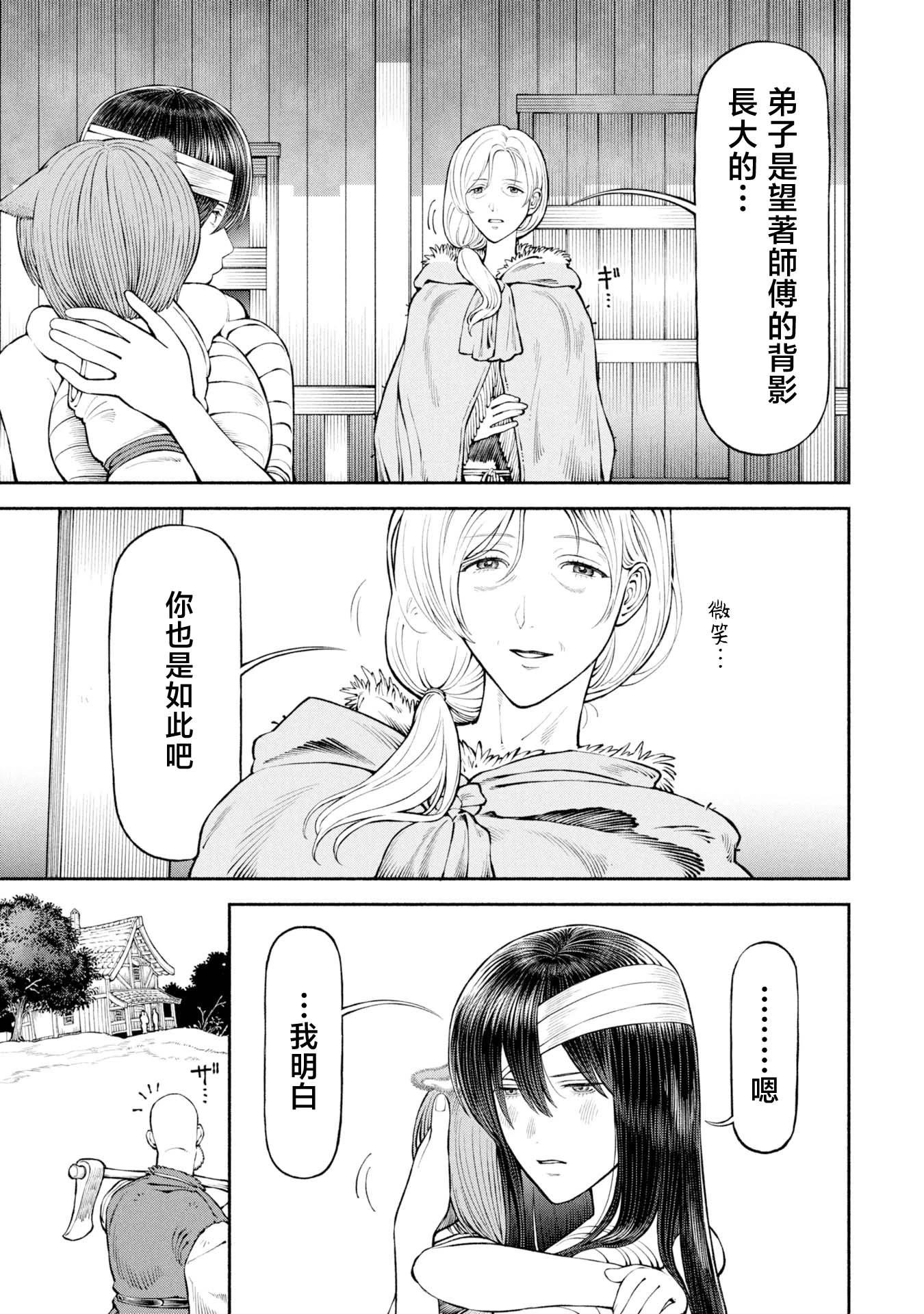 女騎士與獸耳正太 - 第59話-諾亞的憤怒 - 2