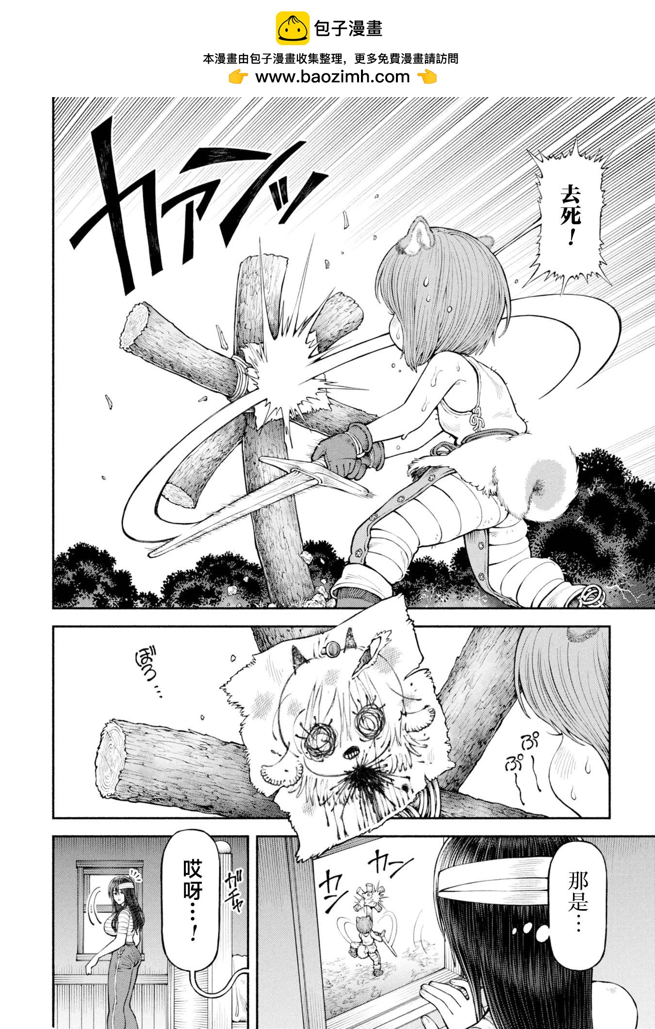 女騎士與獸耳正太 - 第59話-諾亞的憤怒 - 2