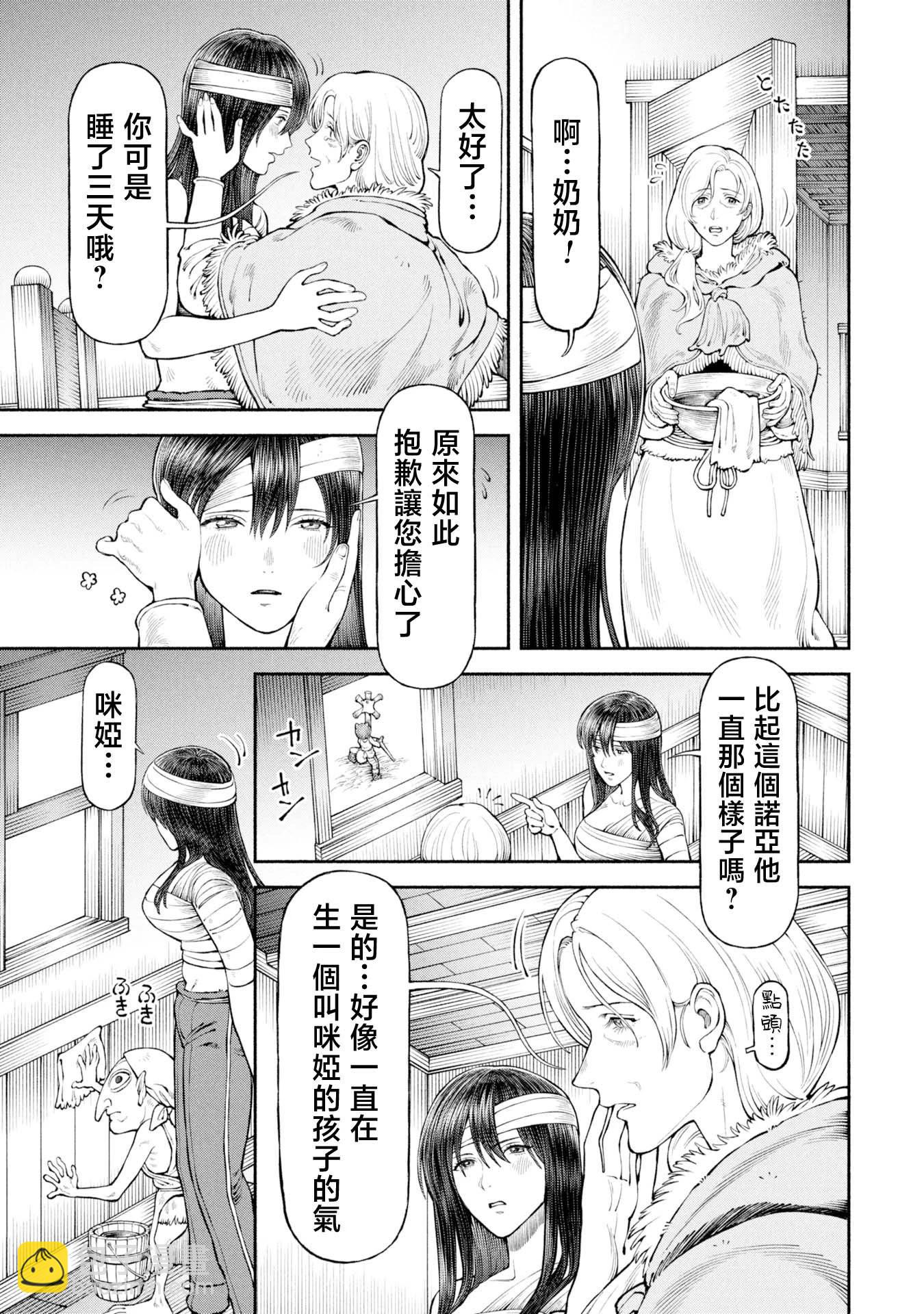 女騎士與獸耳正太 - 第59話-諾亞的憤怒 - 3