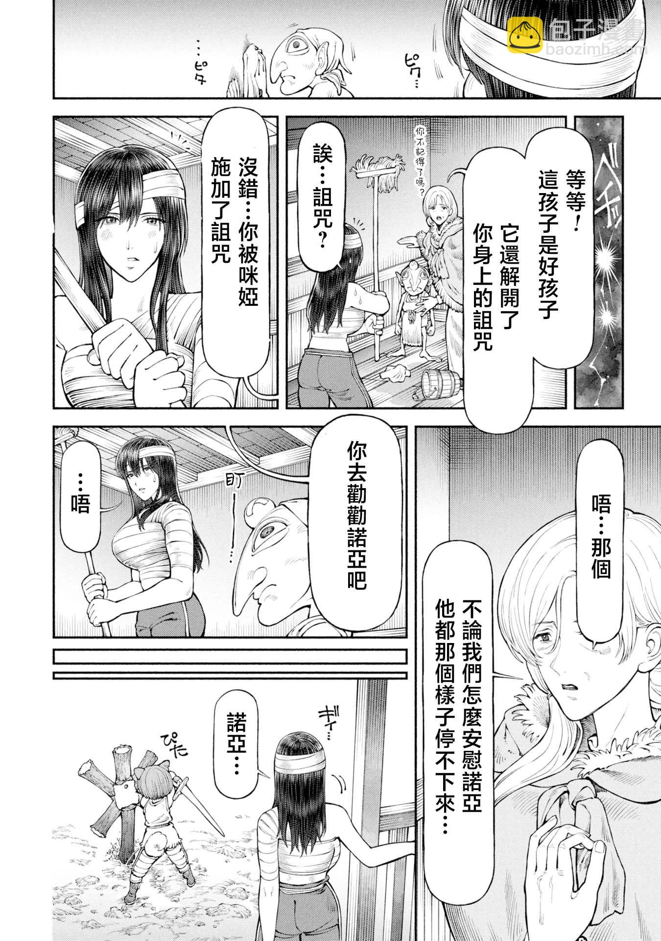 女騎士與獸耳正太 - 第59話-諾亞的憤怒 - 1