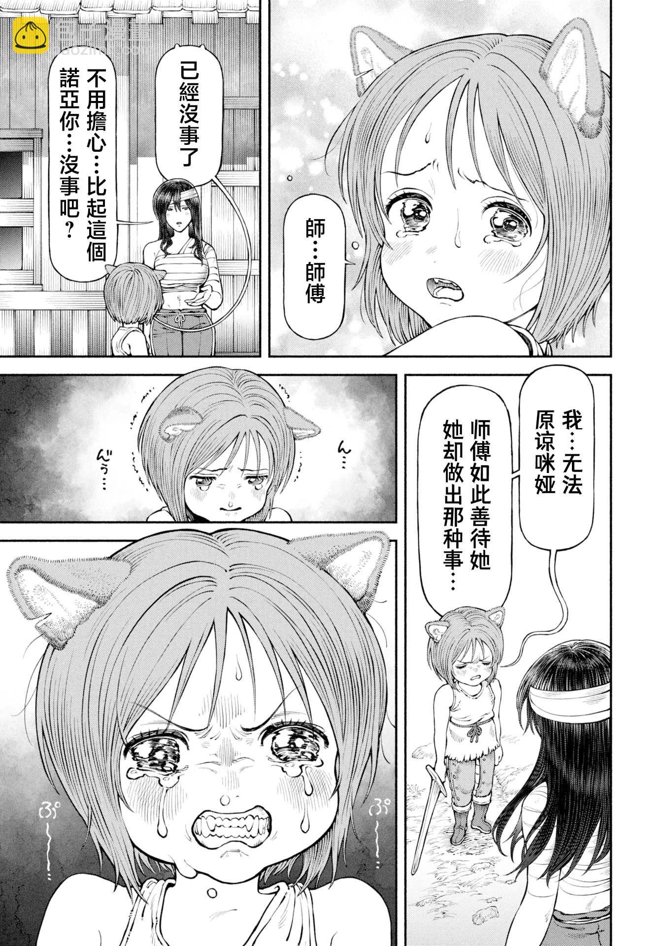 女騎士與獸耳正太 - 第59話-諾亞的憤怒 - 2