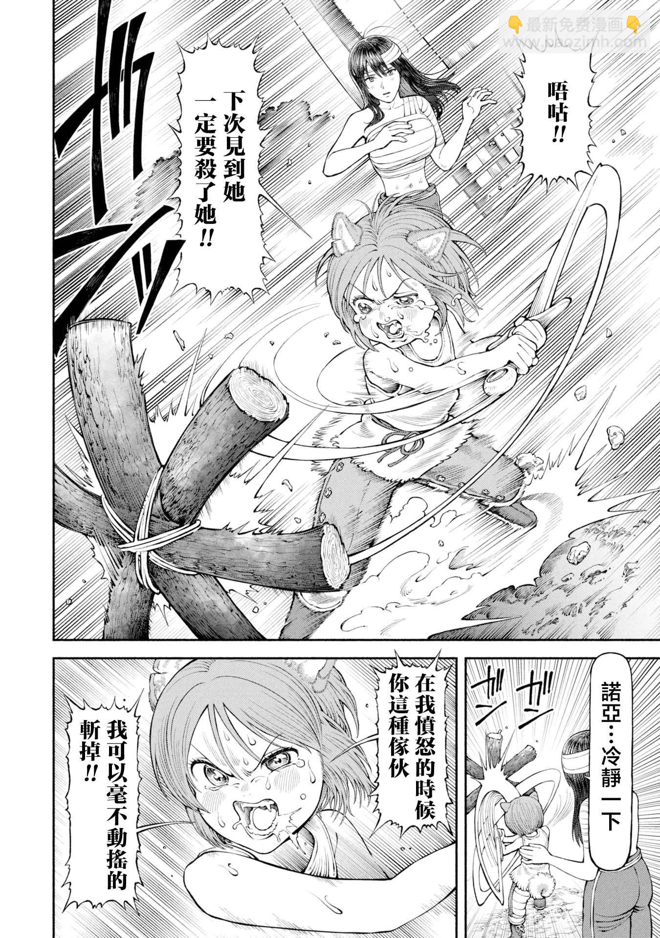 女騎士與獸耳正太 - 第59話-諾亞的憤怒 - 3