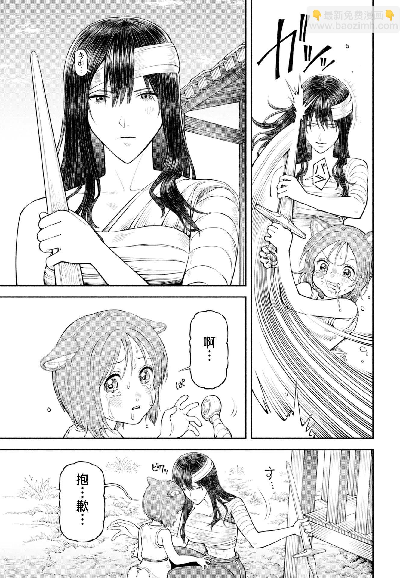 女騎士與獸耳正太 - 第59話-諾亞的憤怒 - 1