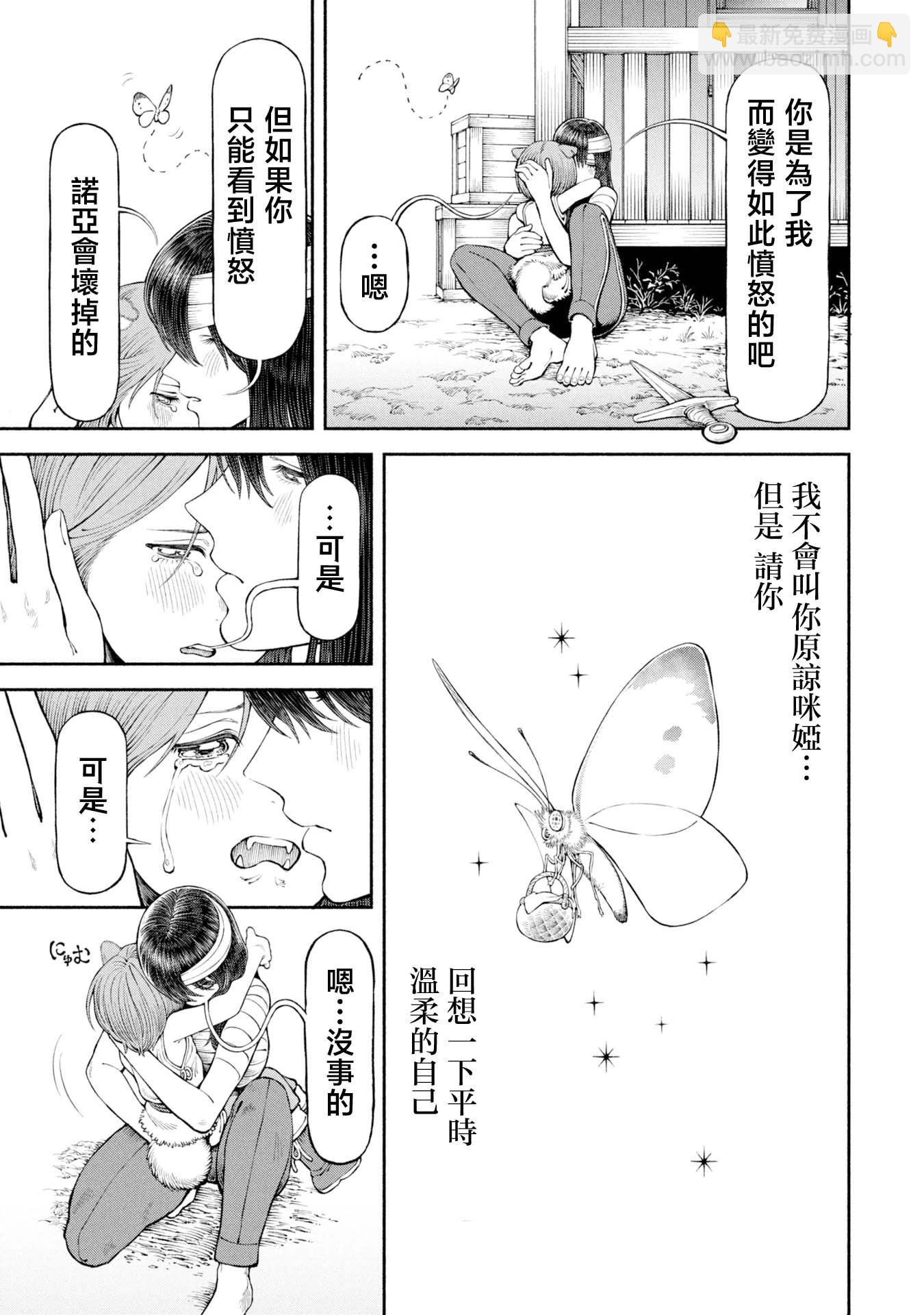 女騎士與獸耳正太 - 第59話-諾亞的憤怒 - 3