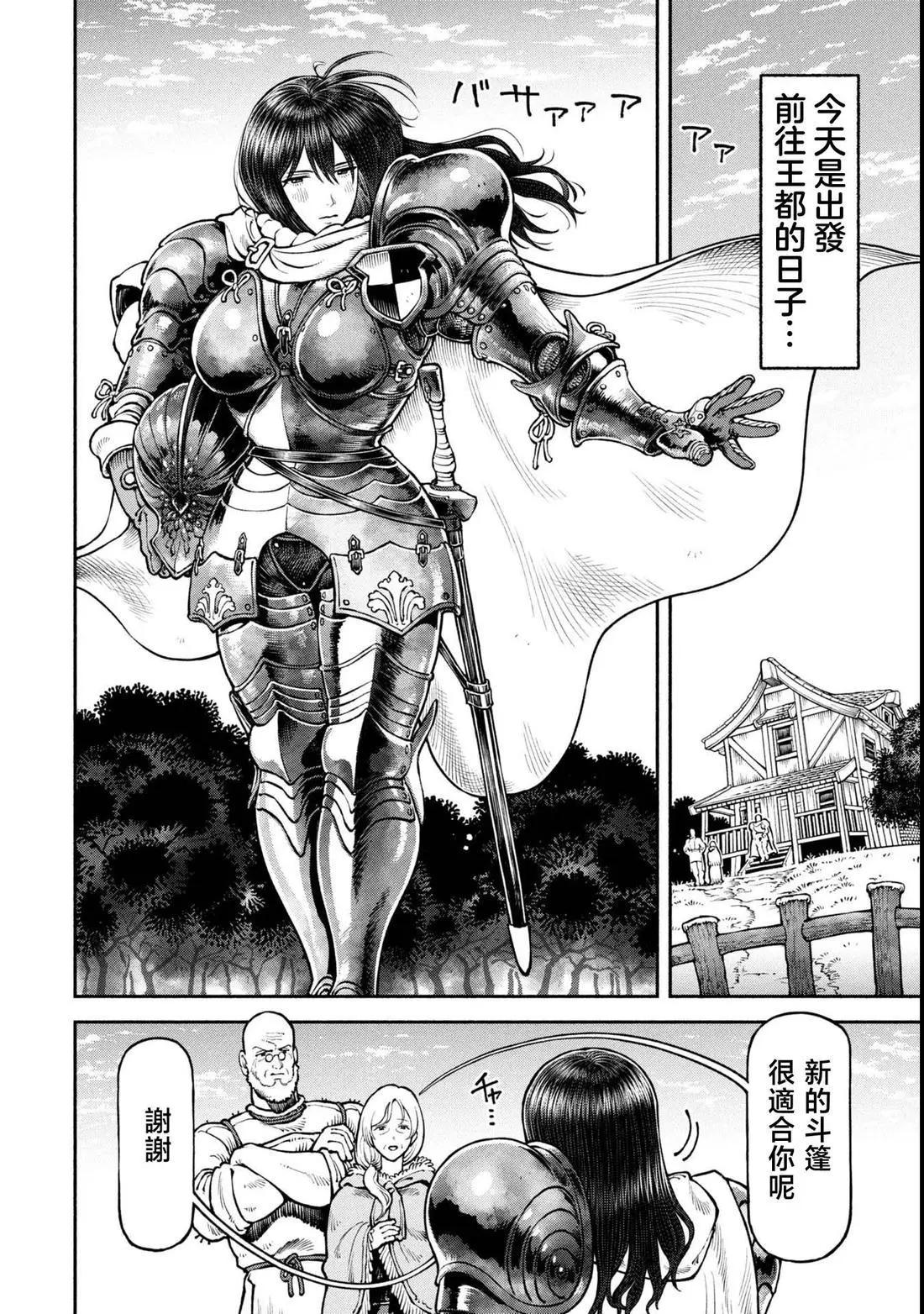 女騎士與獸耳正太 - 第61話-出發之刻 - 1