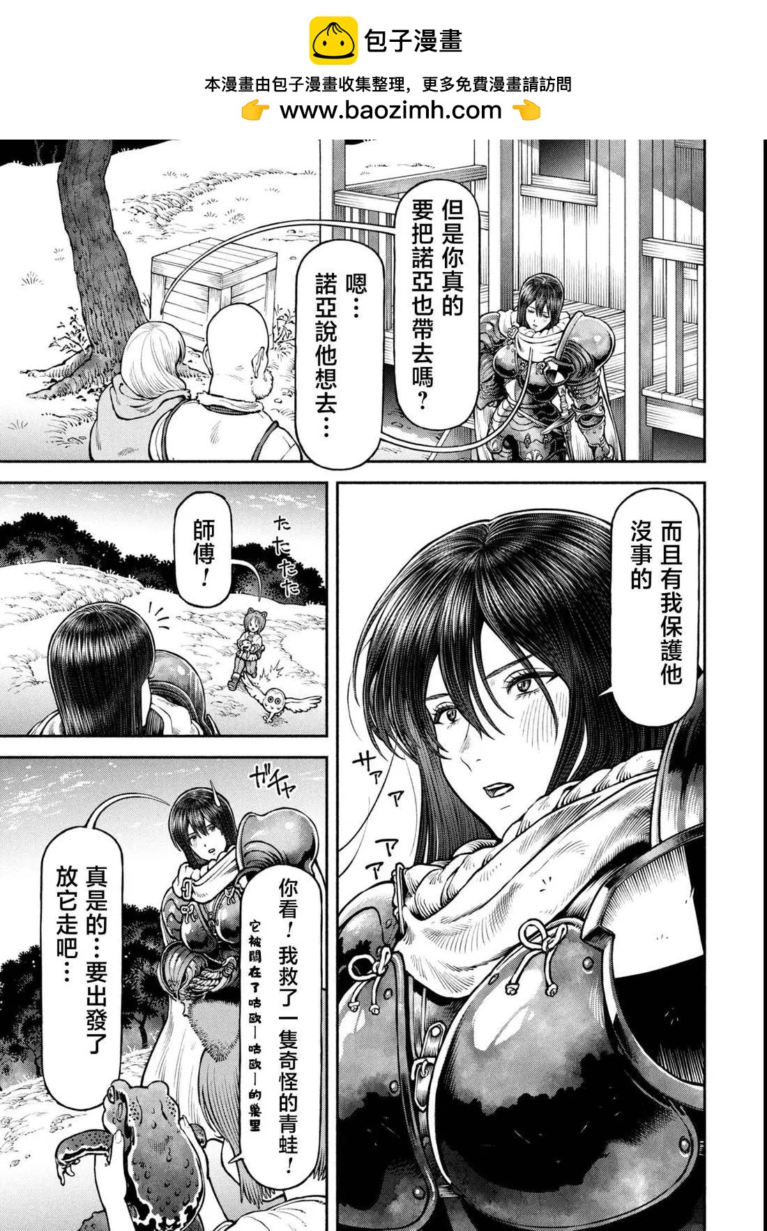 女騎士與獸耳正太 - 第61話-出發之刻 - 2