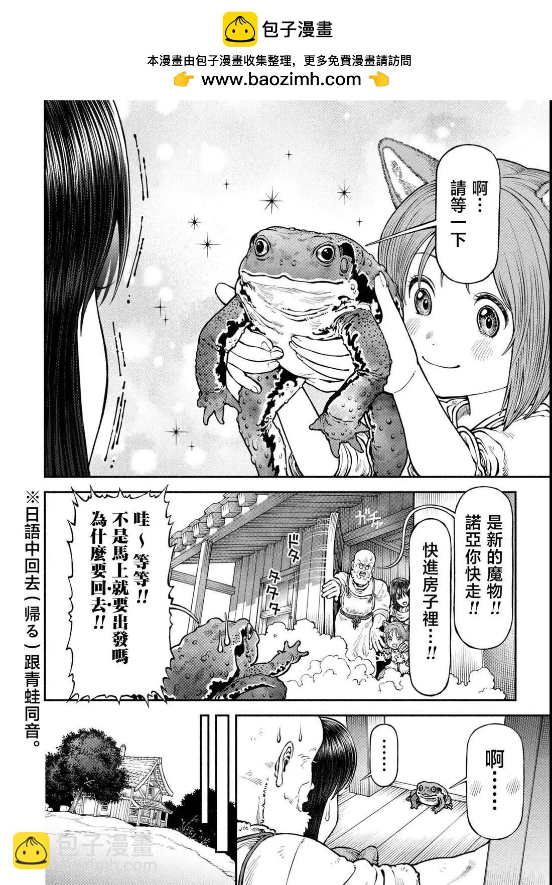 女騎士與獸耳正太 - 第61話-出發之刻 - 1