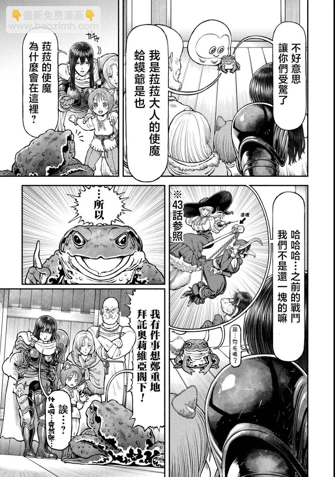 女騎士與獸耳正太 - 第61話-出發之刻 - 2