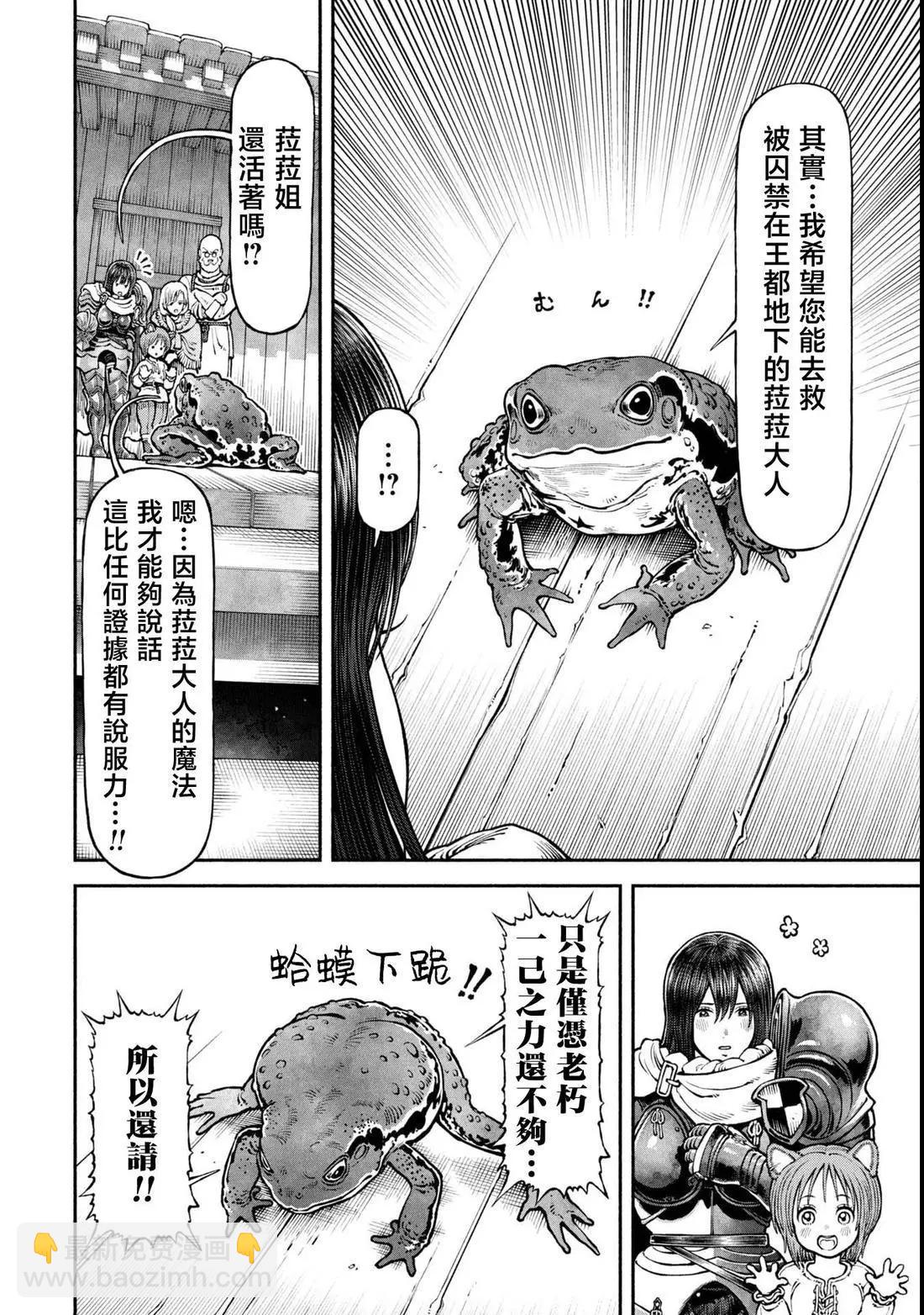 女騎士與獸耳正太 - 第61話-出發之刻 - 1