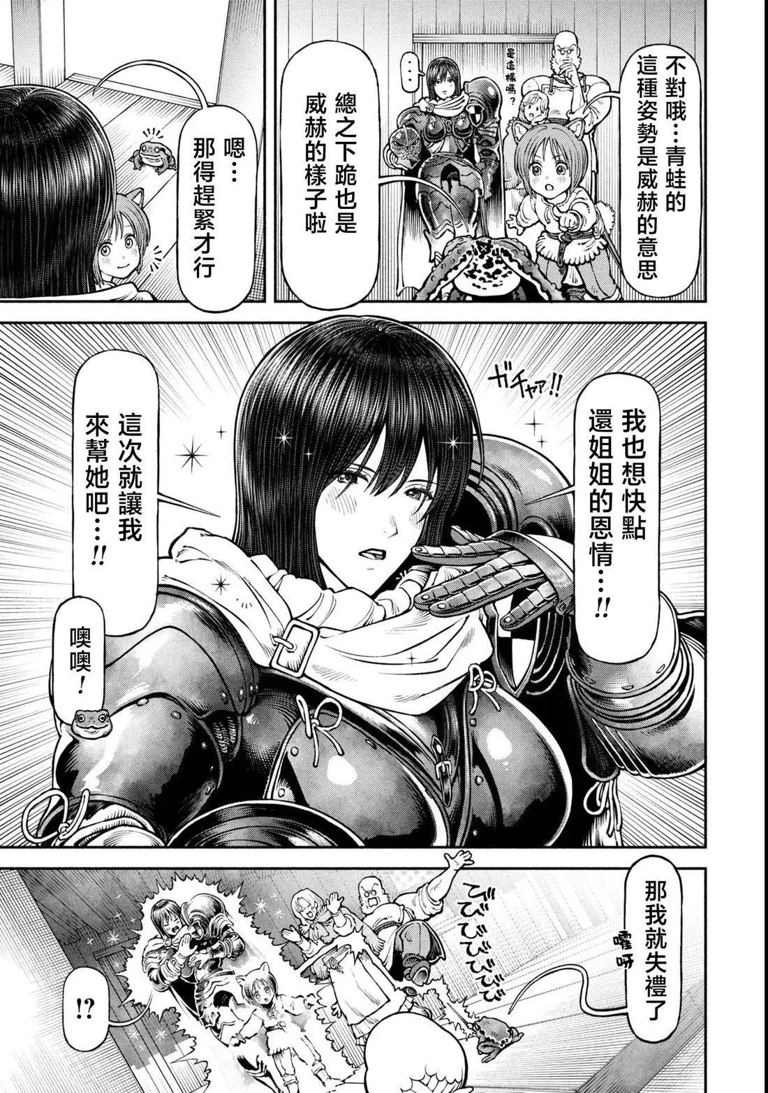 女騎士與獸耳正太 - 第61話-出發之刻 - 2