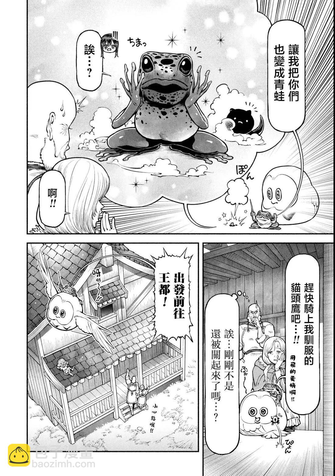 女騎士與獸耳正太 - 第61話-出發之刻 - 1