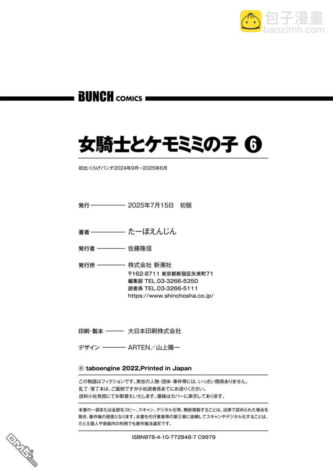 女騎士與獸耳正太 - 06卷加筆 - 2