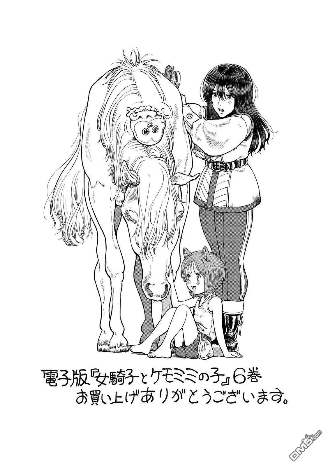 女騎士與獸耳正太 - 06卷加筆 - 3