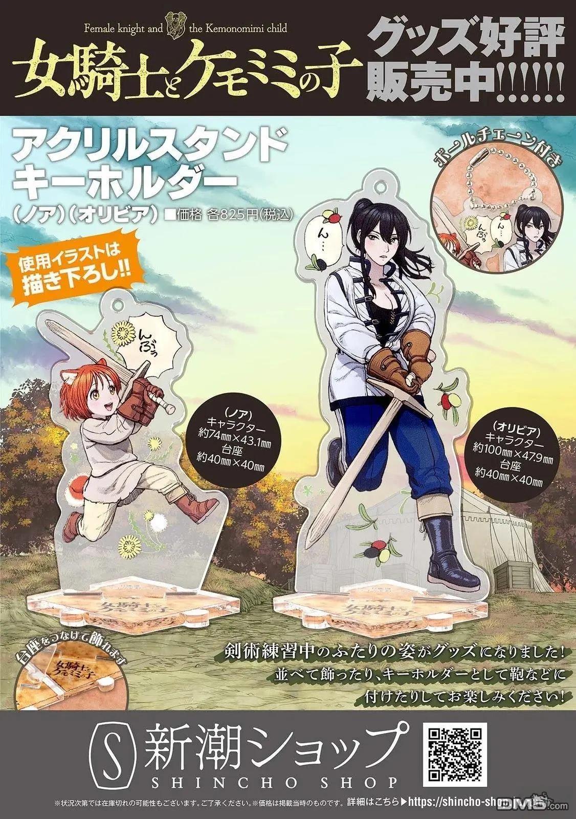 女騎士與獸耳正太 - 06卷加筆 - 4