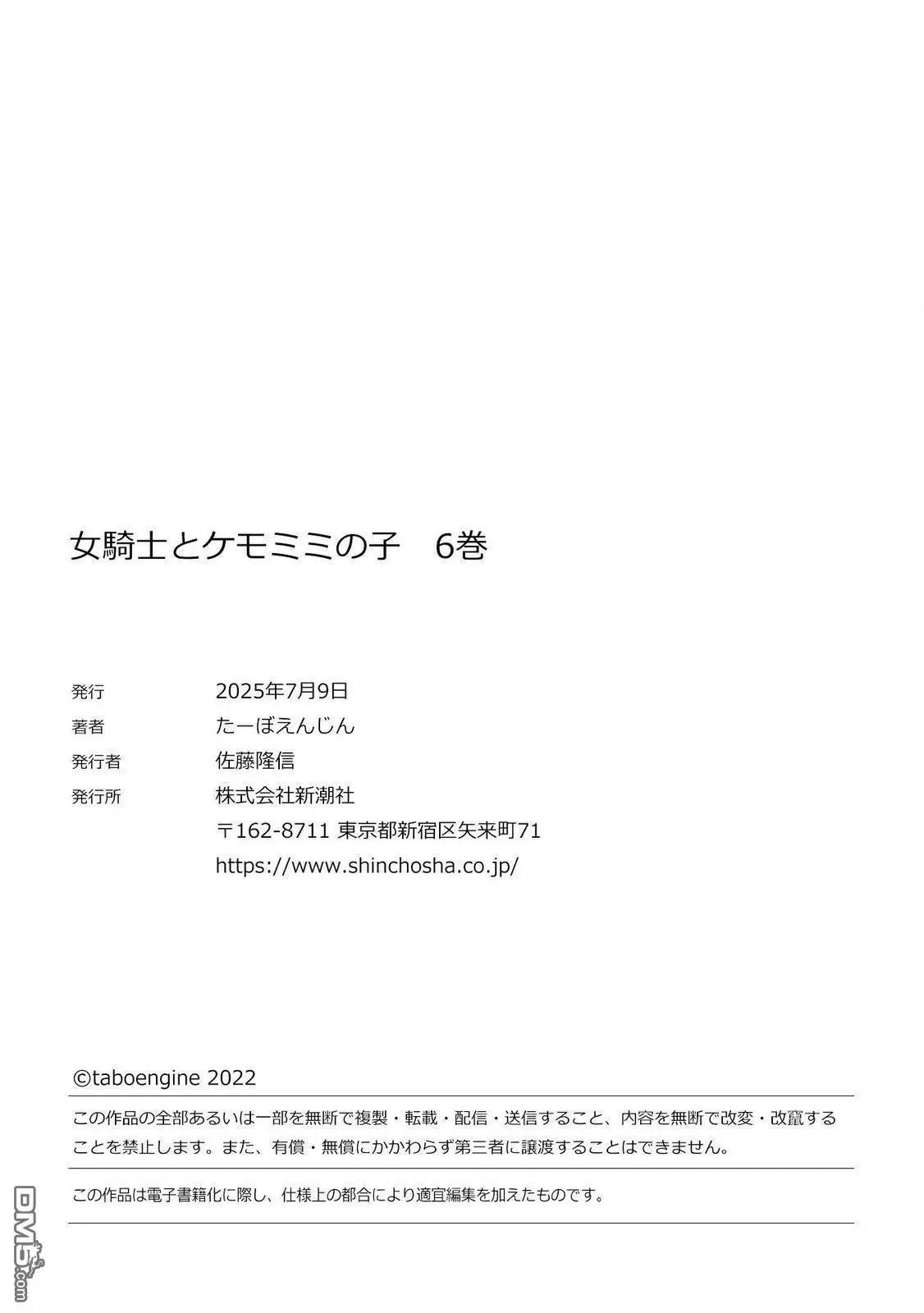 女騎士與獸耳正太 - 06卷加筆 - 1