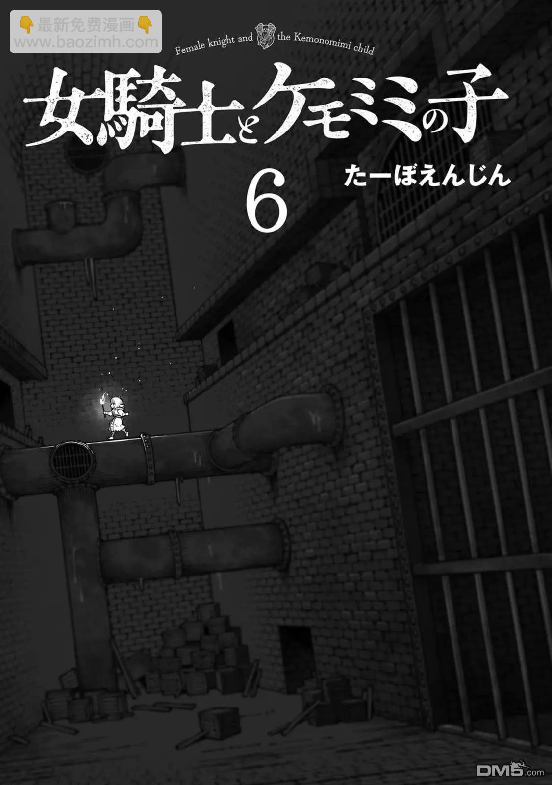 女騎士與獸耳正太 - 06卷加筆 - 3