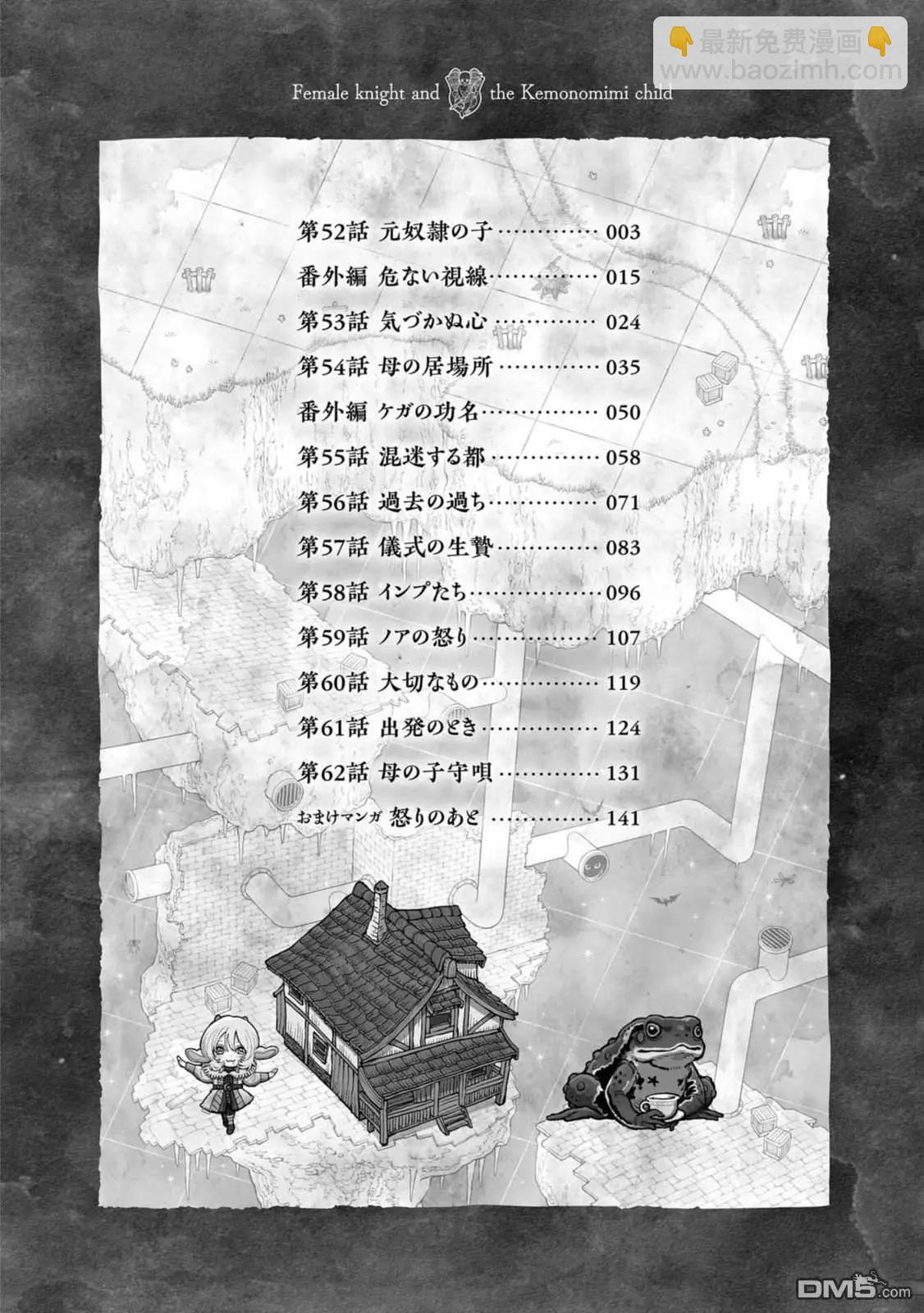 女騎士與獸耳正太 - 06卷加筆 - 4