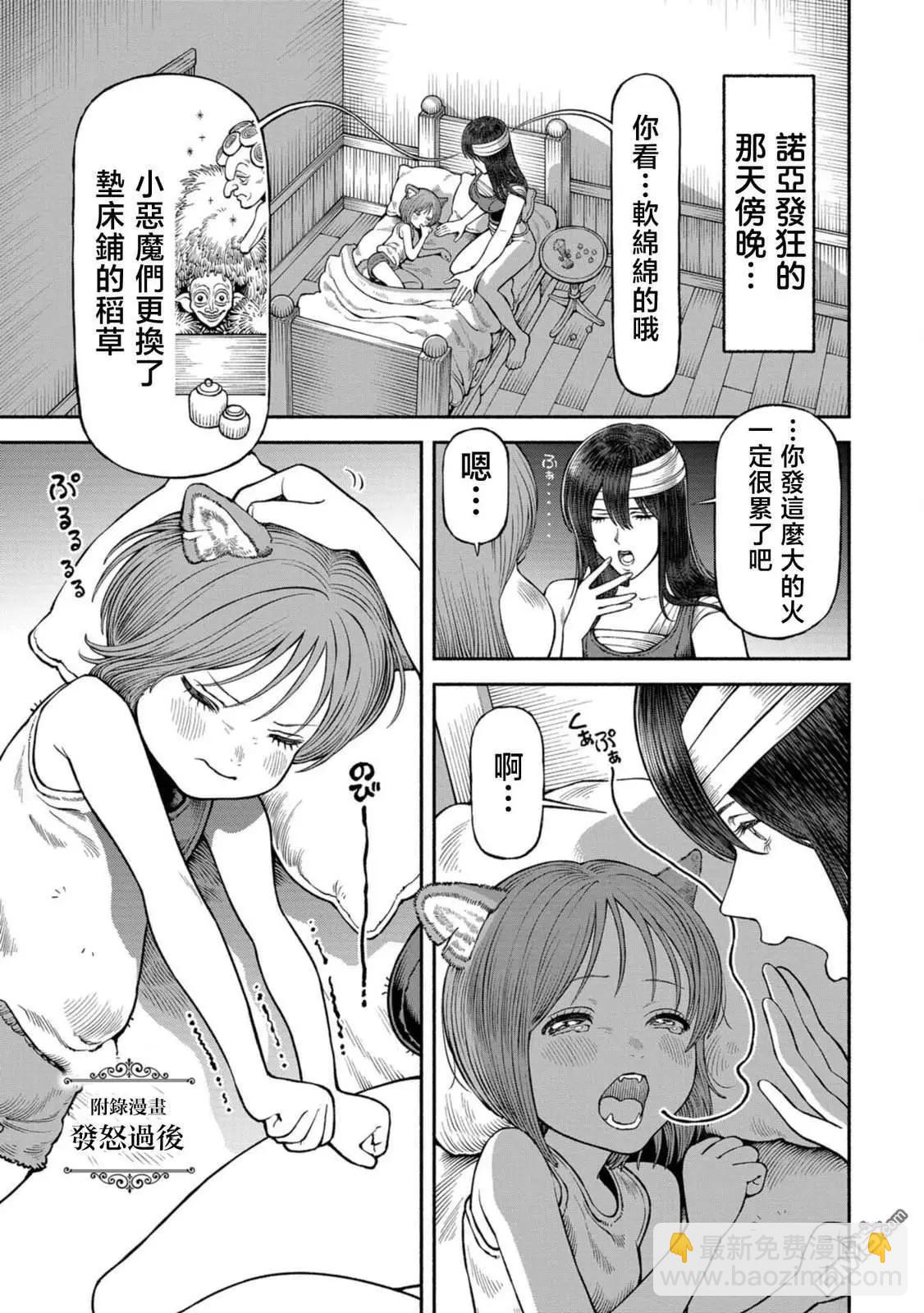 女騎士與獸耳正太 - 06卷加筆 - 3