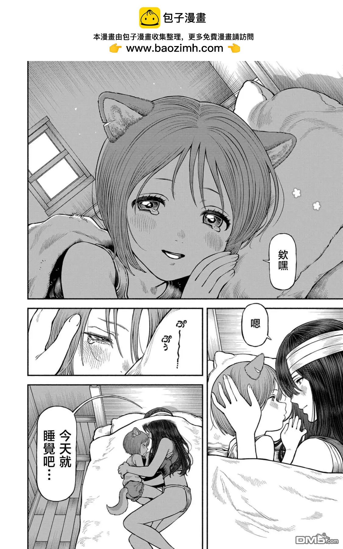 女騎士與獸耳正太 - 06卷加筆 - 4