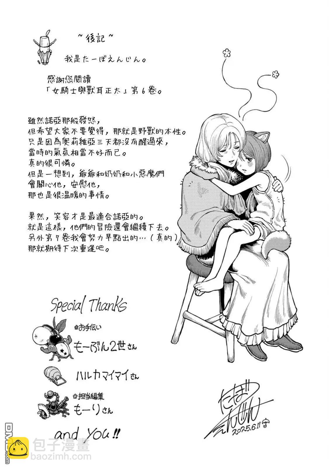 女騎士與獸耳正太 - 06卷加筆 - 1