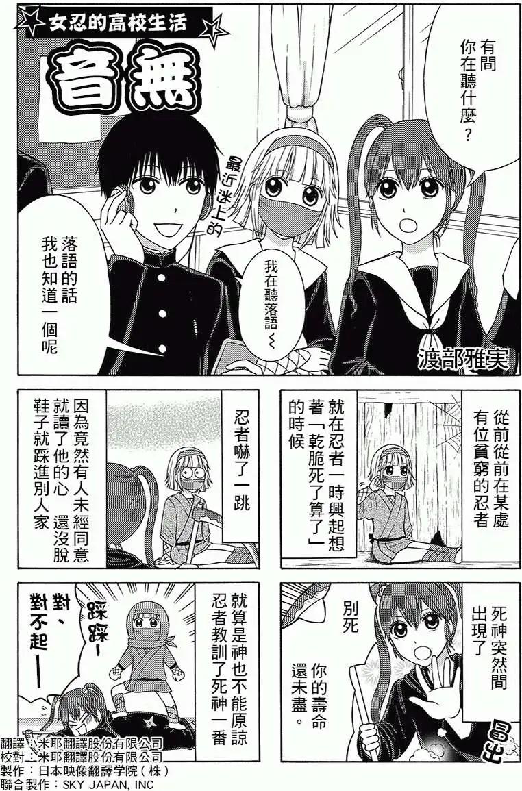 女忍的高校生活 - 第10回 - 1
