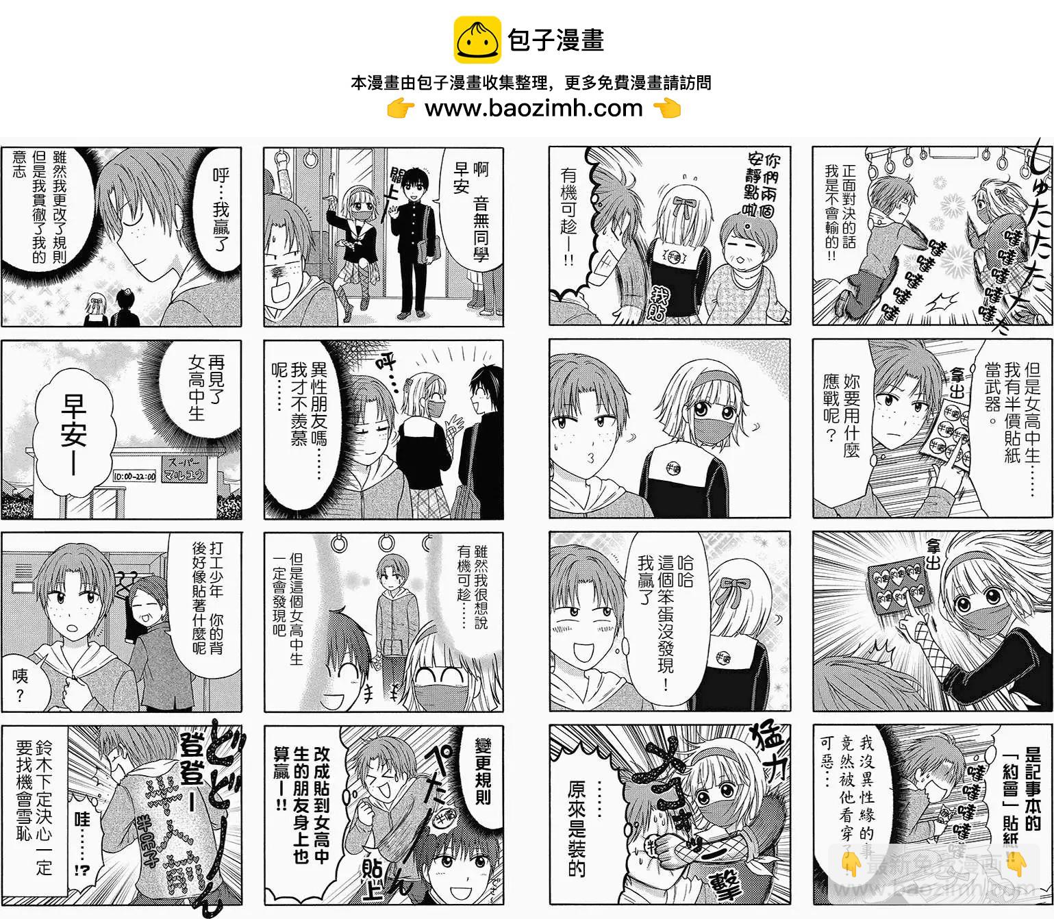 女忍的高校生活 - 第12回 - 1