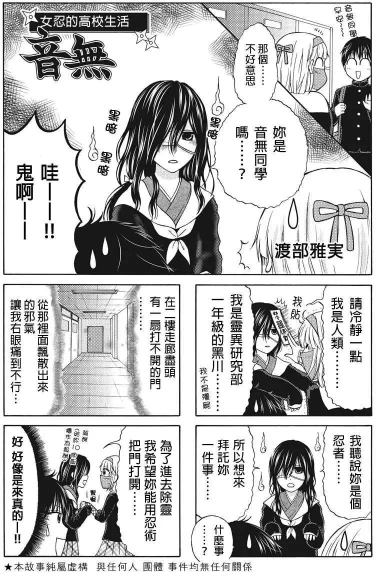 女忍的高校生活 - 第17回 - 1