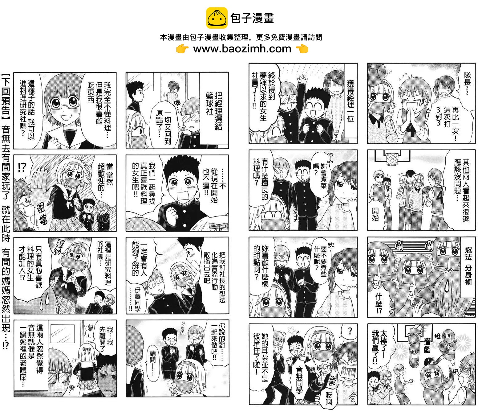 女忍的高校生活 - 第22回 - 1