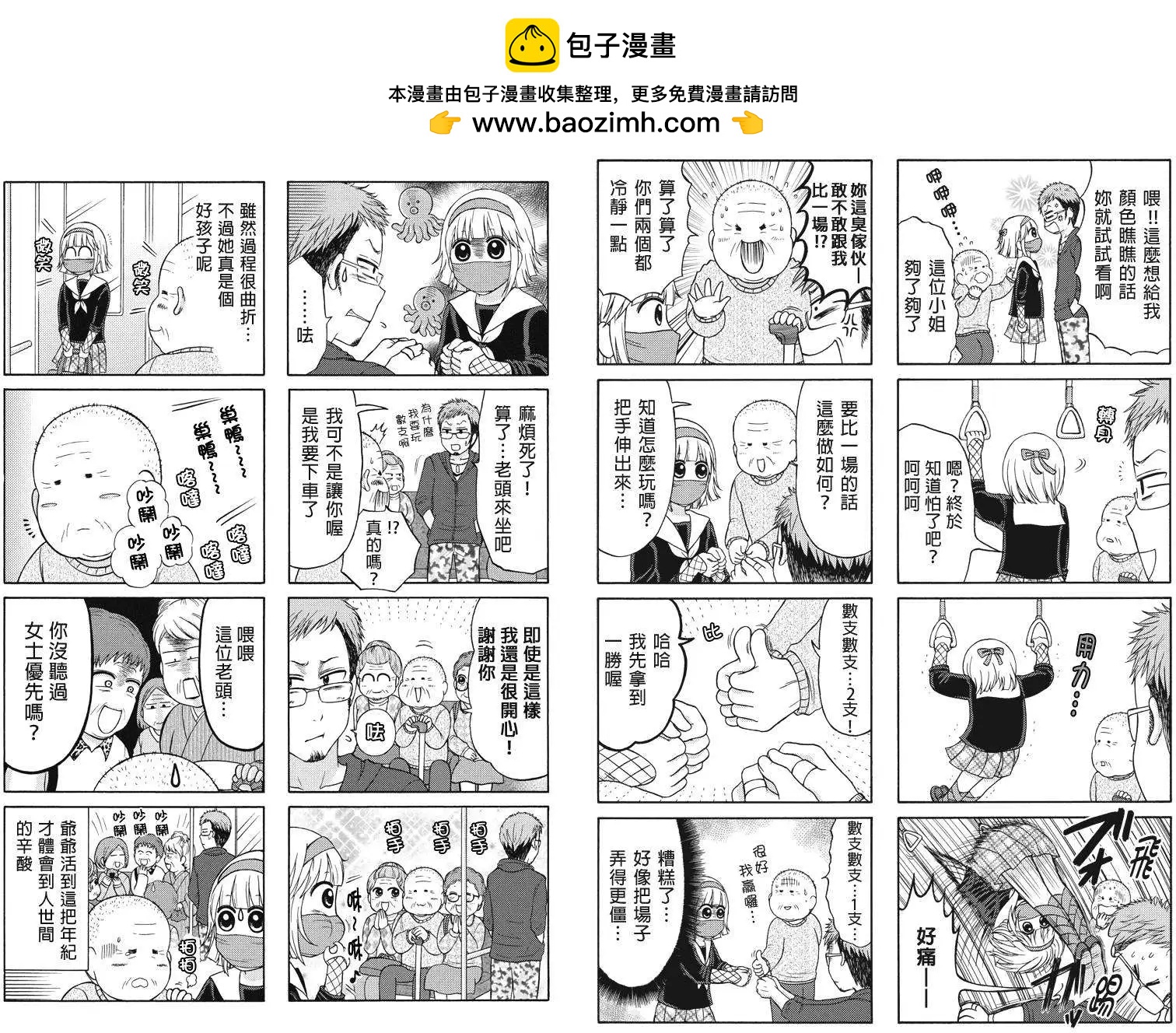 女忍的高校生活 - 第24回 - 1