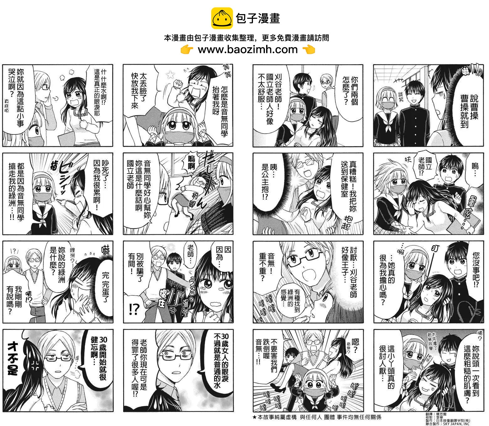 女忍的高校生活 - 第26回 - 1