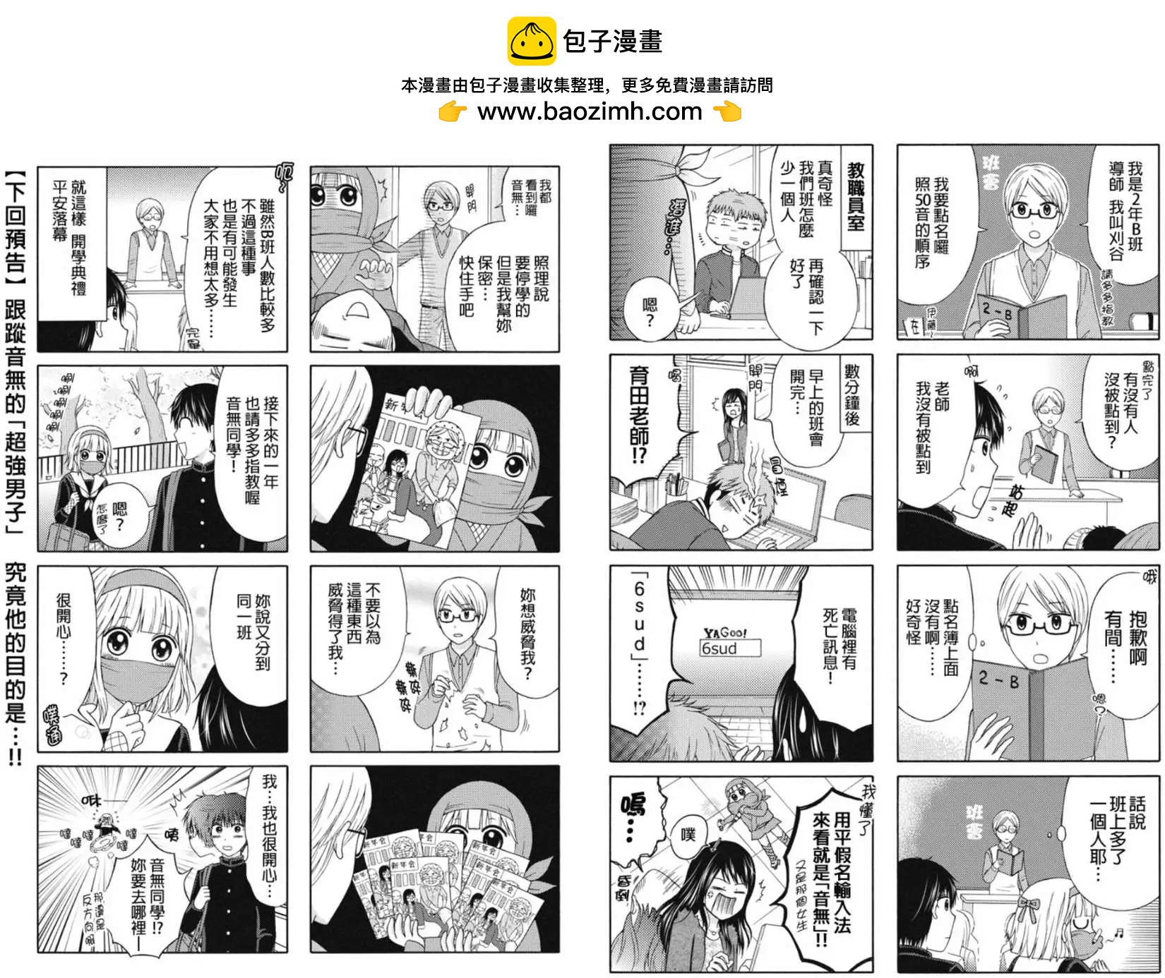 女忍的高校生活 - 第19回 - 1