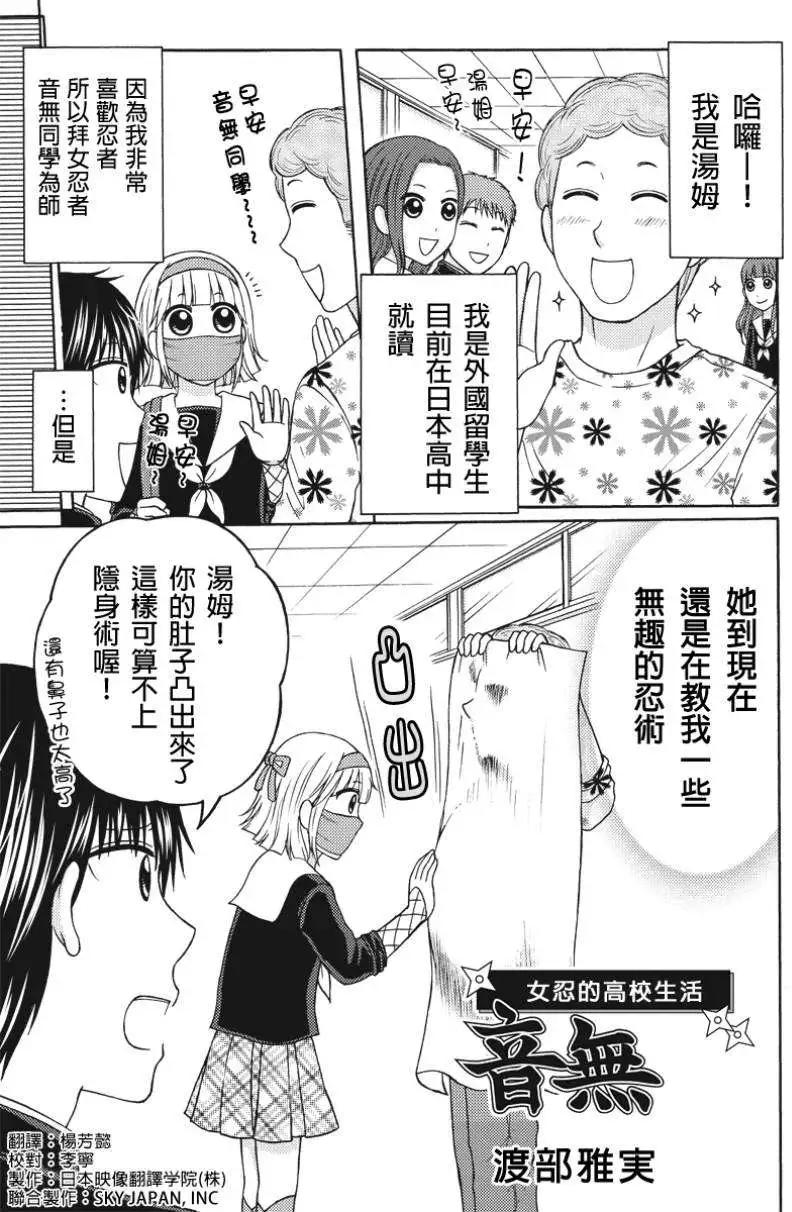 女忍的高校生活 - 第28回 - 1