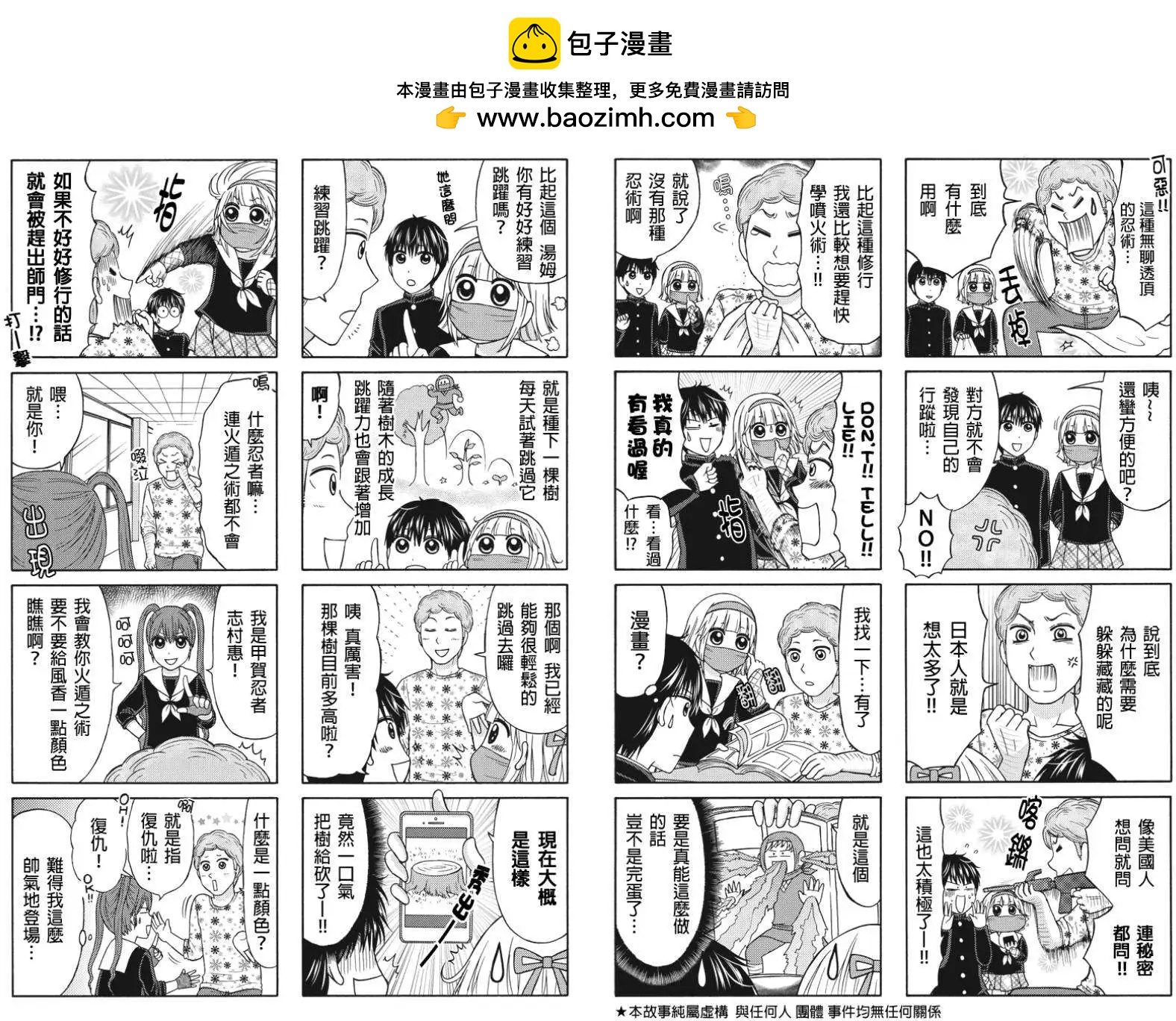 女忍的高校生活 - 第28回 - 1