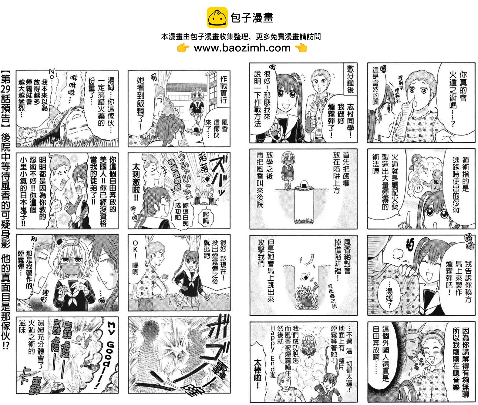 女忍的高校生活 - 第28回 - 1
