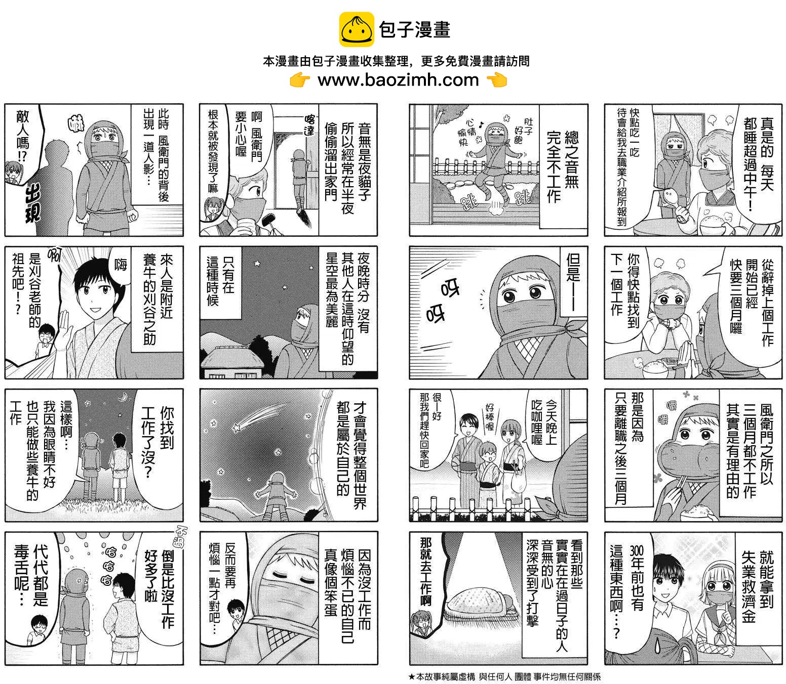 女忍的高校生活 - 第32回 - 1