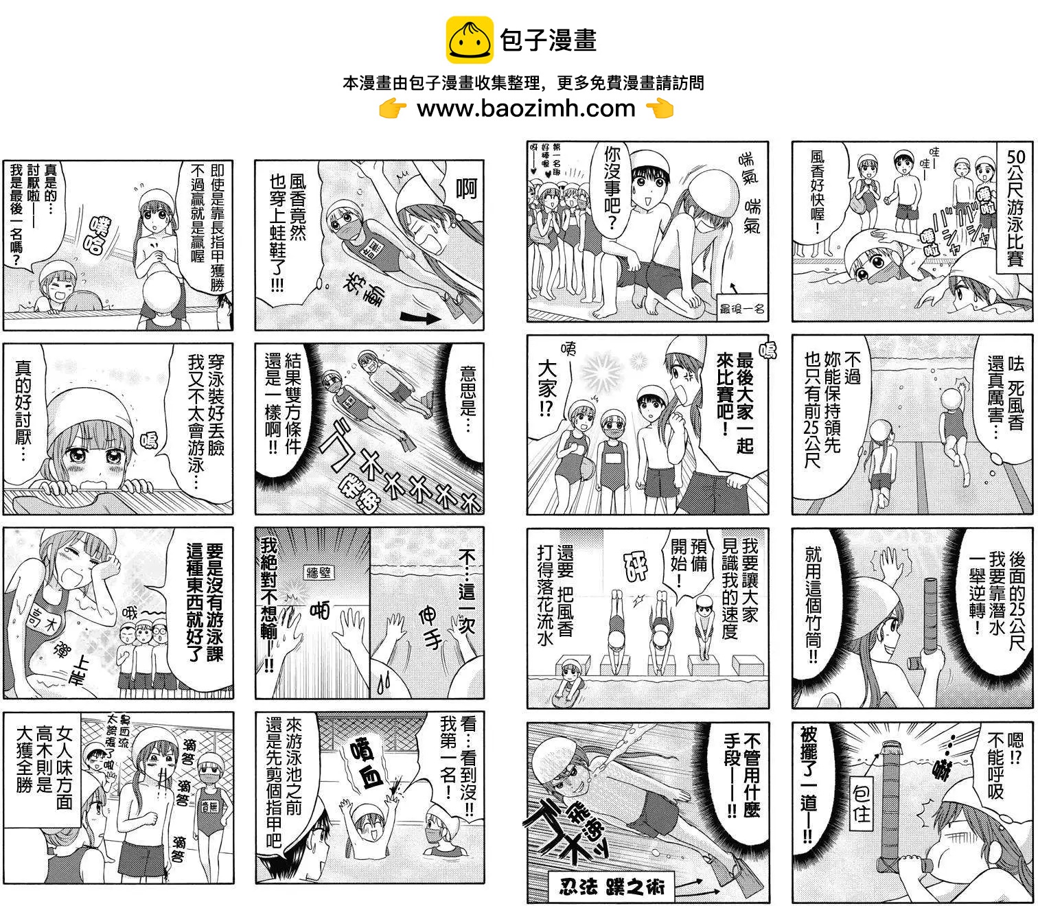 女忍的高校生活 - 第34回 - 1